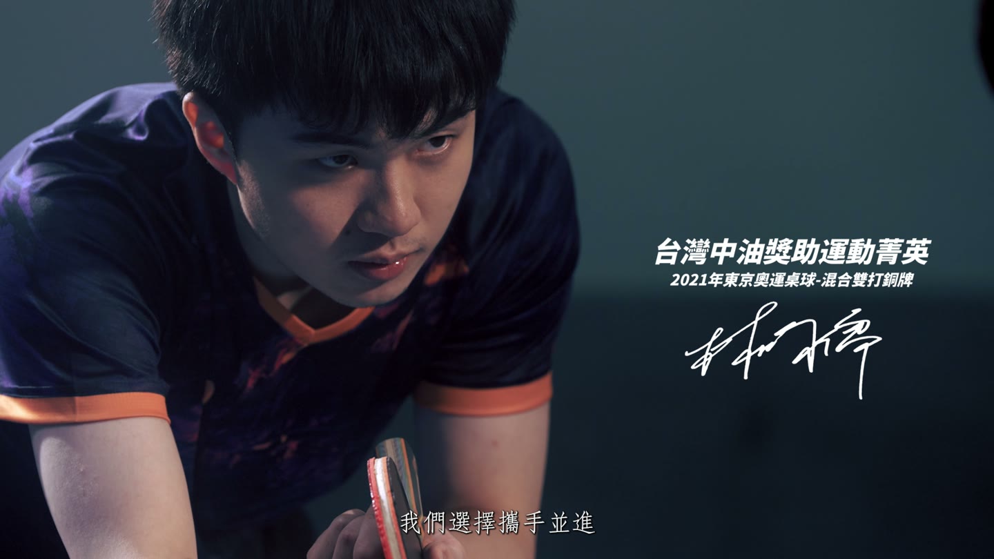 台灣中油成片影格:節奏與銜接